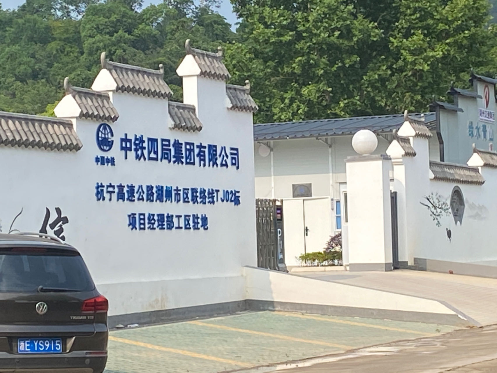 中鐵四局蘇州分公司杭寧高速公路TJ02標項目   型材材料供應